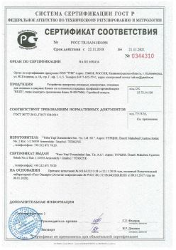 2018.11.22 Лесосибирск - Устройства поворотно-откидные, поворотные, откидные для оконных и дверных блоков. ГОСТ 30777-2012