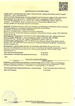 2019.08.07 Лесосибирск - Блоки оконные и балконные дверные из полимерных материалов.