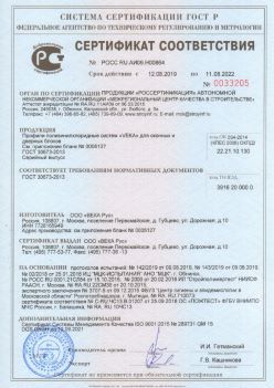 2019.08.12 Лесосибирск - Профили поливинилхлоридные систем VEKA для оконных и дверных блоков ВЕКА РУС. ГОСТ 30673-2013