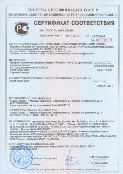 2019.11.01 Лесосибирск - Профили поливинилхлоридные WHS 60, WHS 72, для оконных и дверных систем ВЕКА РУС. ГОСТ 30673-2013