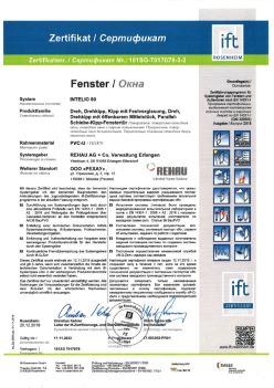 2019.12.20 Лесосибирск - Intelio 80 Поворотное, поворотно-откидное окно, откидное окно с глухим остеклением REHAU