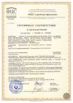 2020.03.16 Лесосибирск - Профили из поливинилхлорида фирмы REHAU Siegenia-Aubi KG. ГОСТ 30673-2013